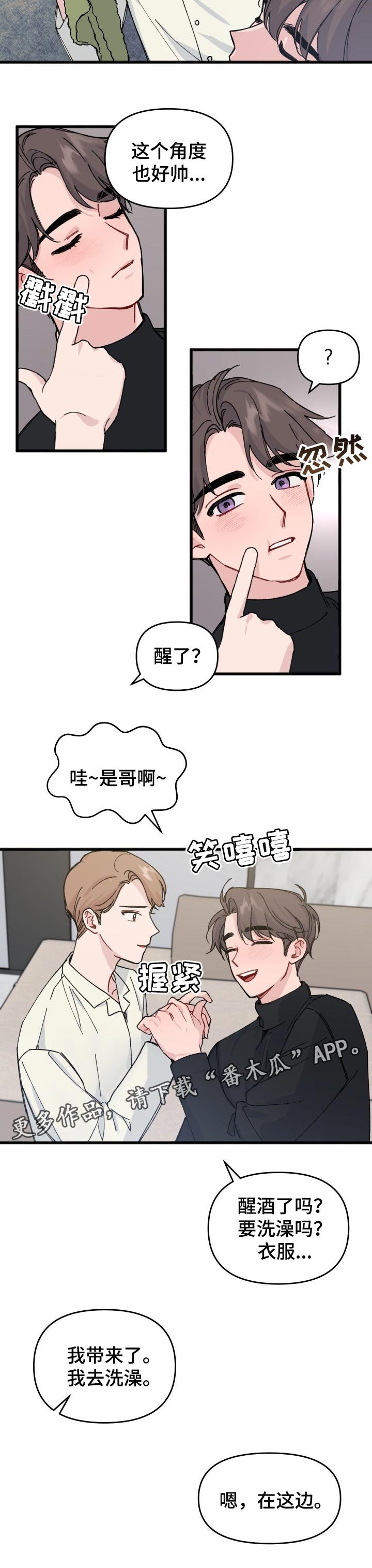 第28章：合拍