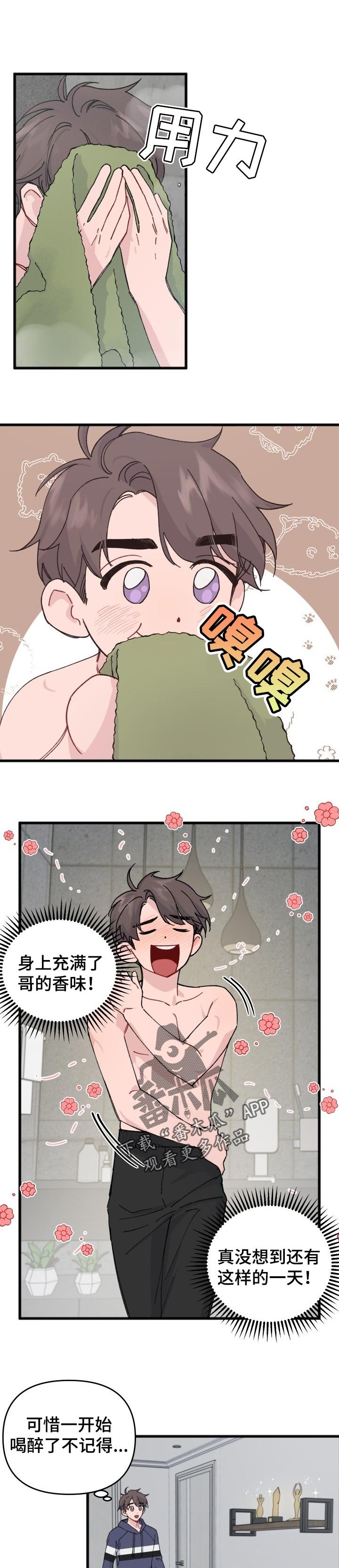 第29章：酒劲
