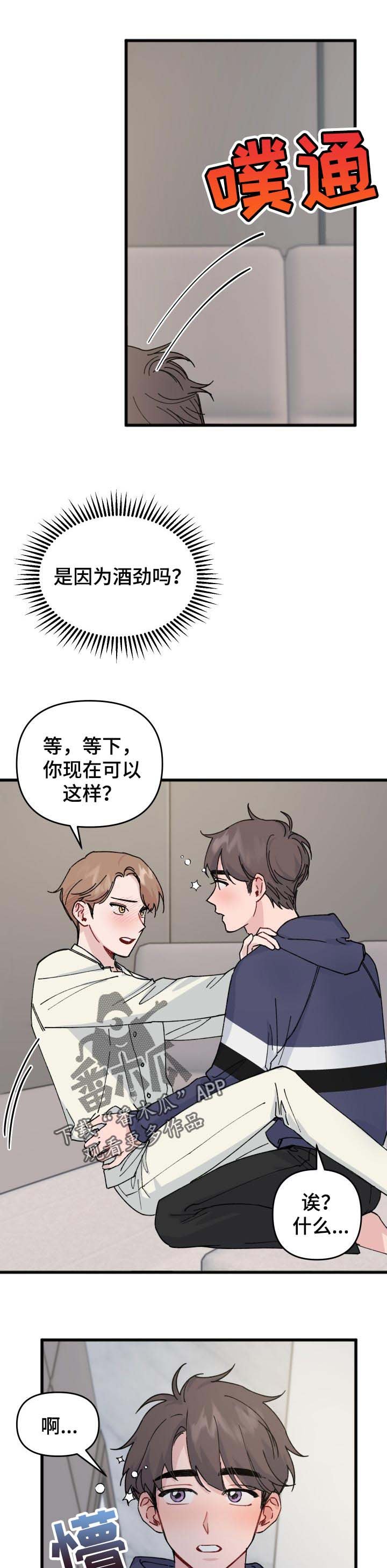 第29章：酒劲
