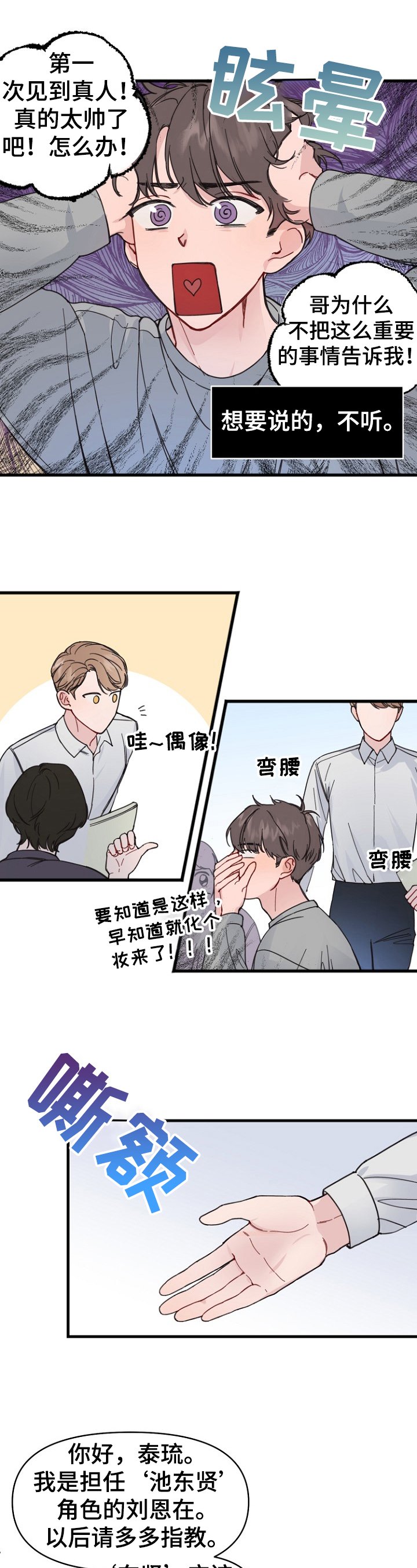 第3章：对台词