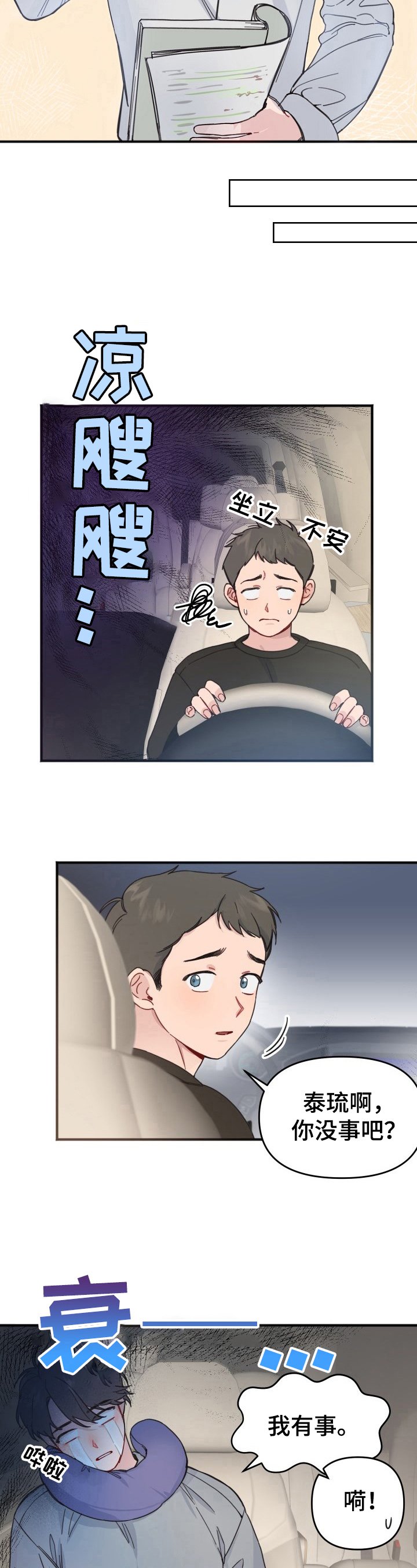 第3章：对台词