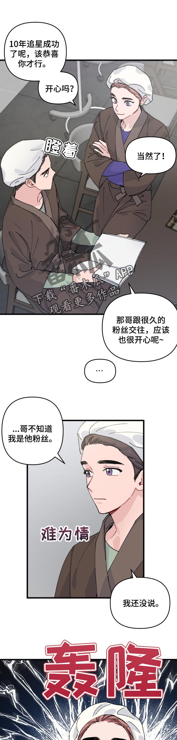 第33章：没法跟粉丝谈恋爱