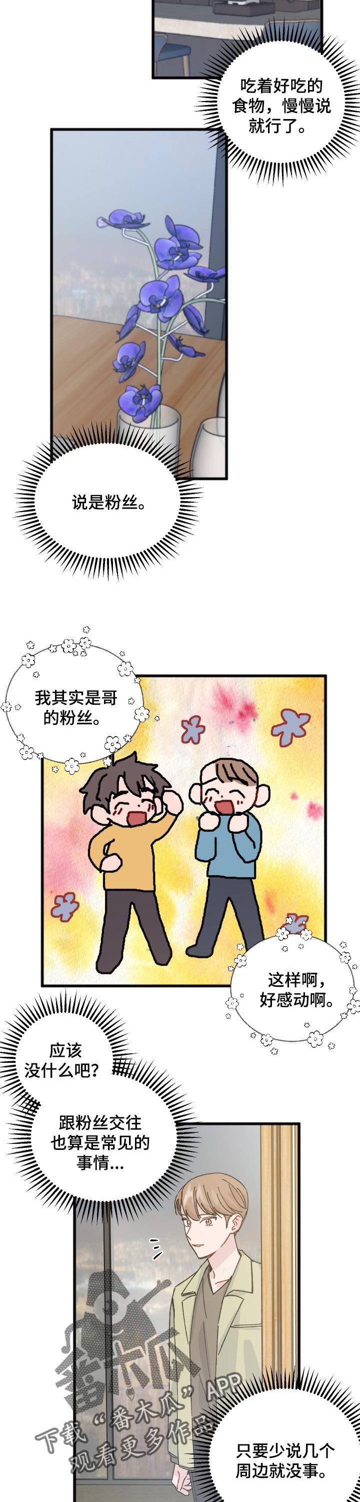 第33章：没法跟粉丝谈恋爱