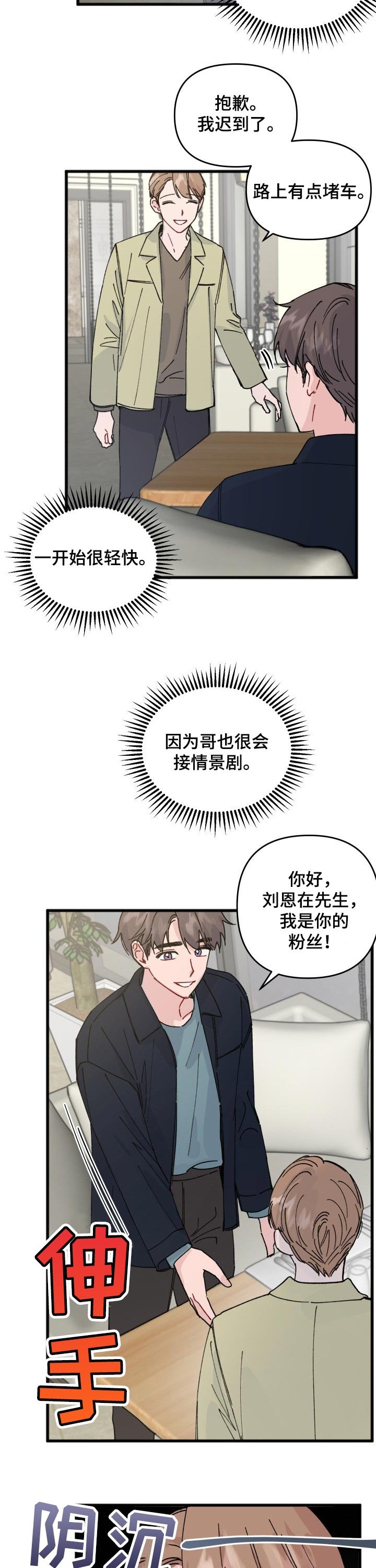 第33章：没法跟粉丝谈恋爱