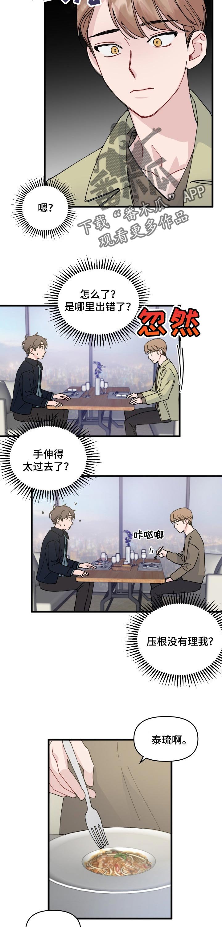 第33章：没法跟粉丝谈恋爱