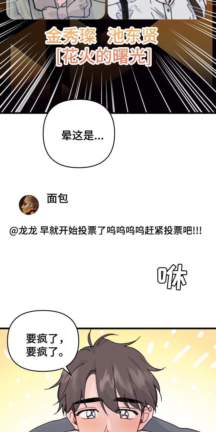 第38章：最佳情侣奖投票