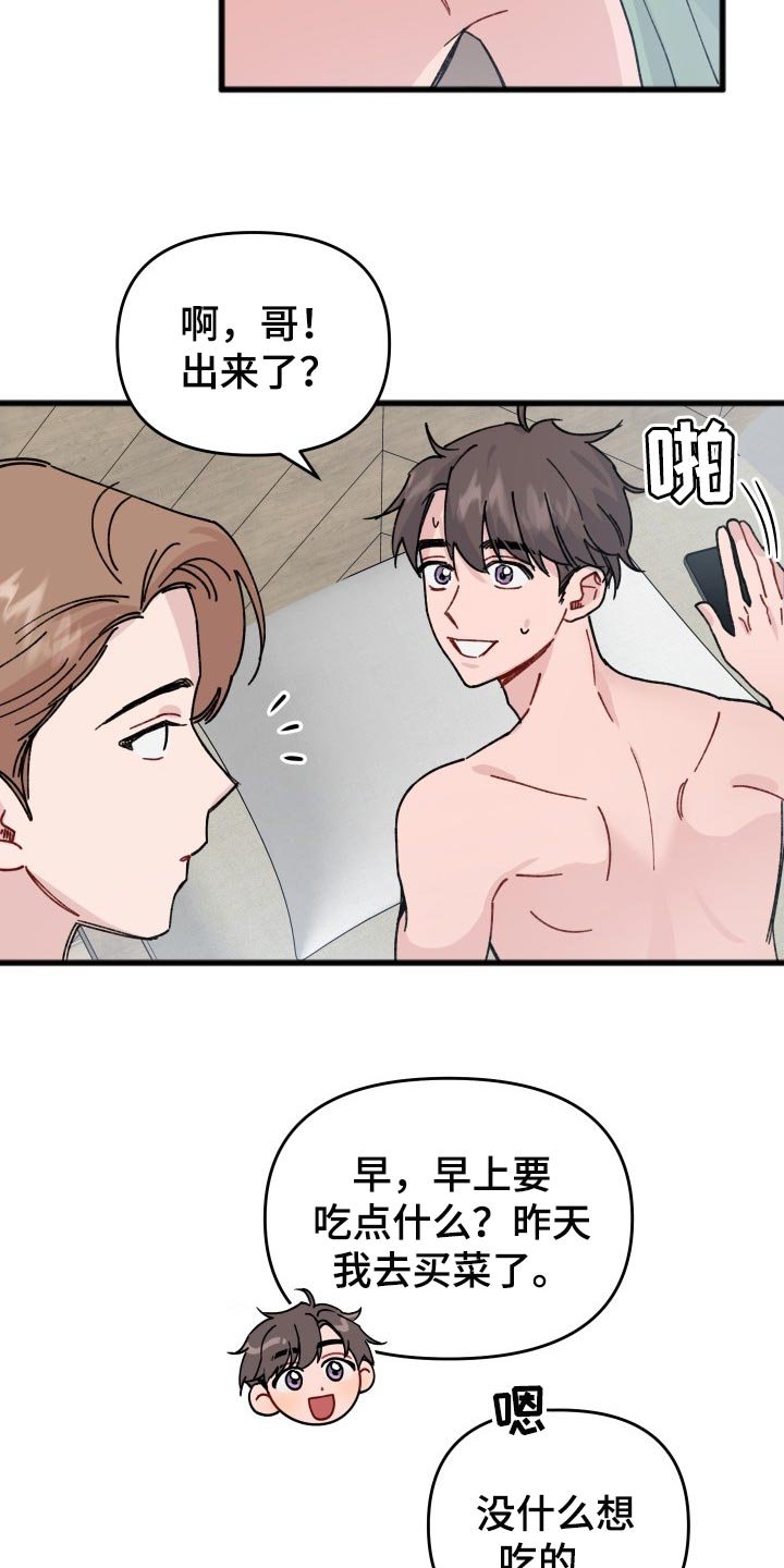 第38章：最佳情侣奖投票