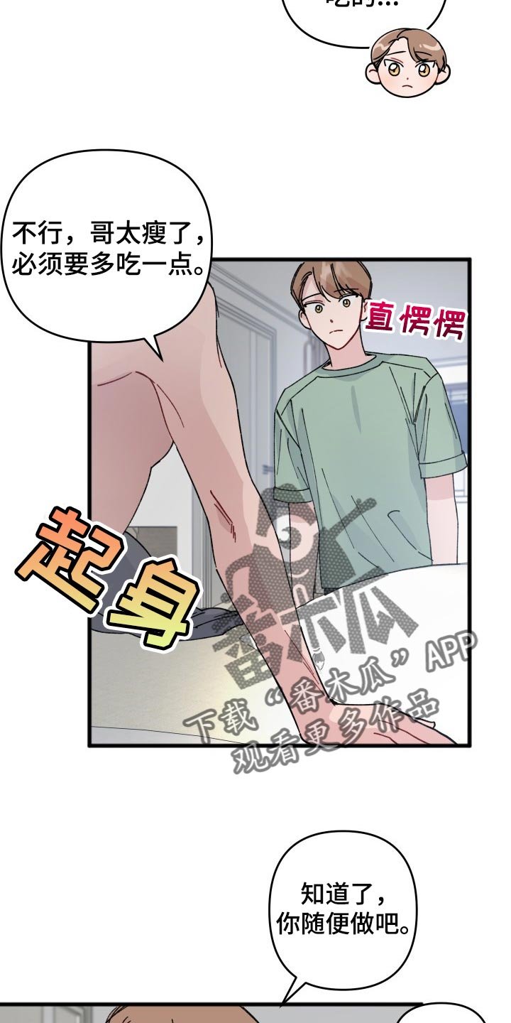 第38章：最佳情侣奖投票