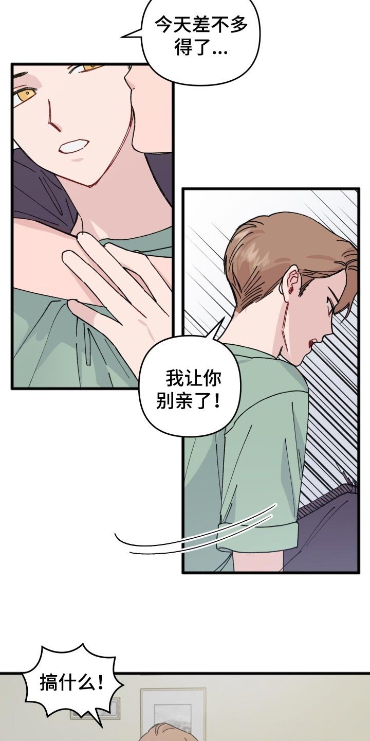 第38章：最佳情侣奖投票