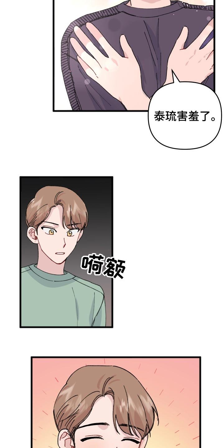 第38章：最佳情侣奖投票
