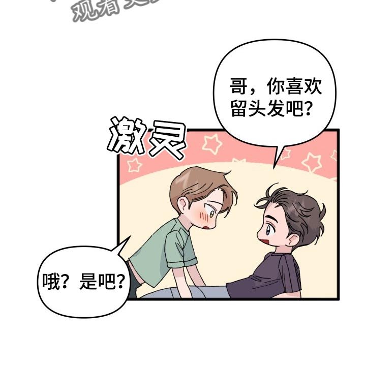 第38章：最佳情侣奖投票