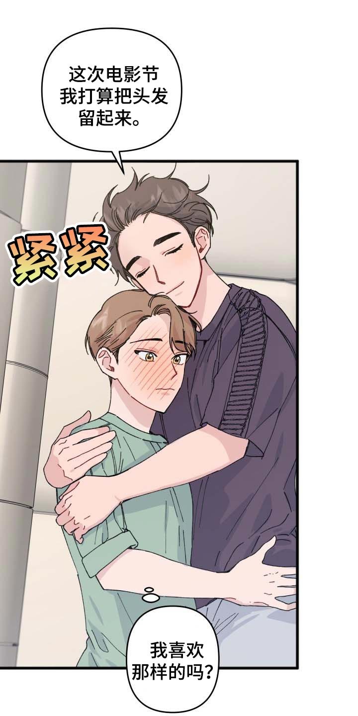 第38章：最佳情侣奖投票