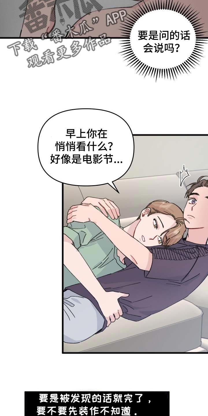 第38章：最佳情侣奖投票