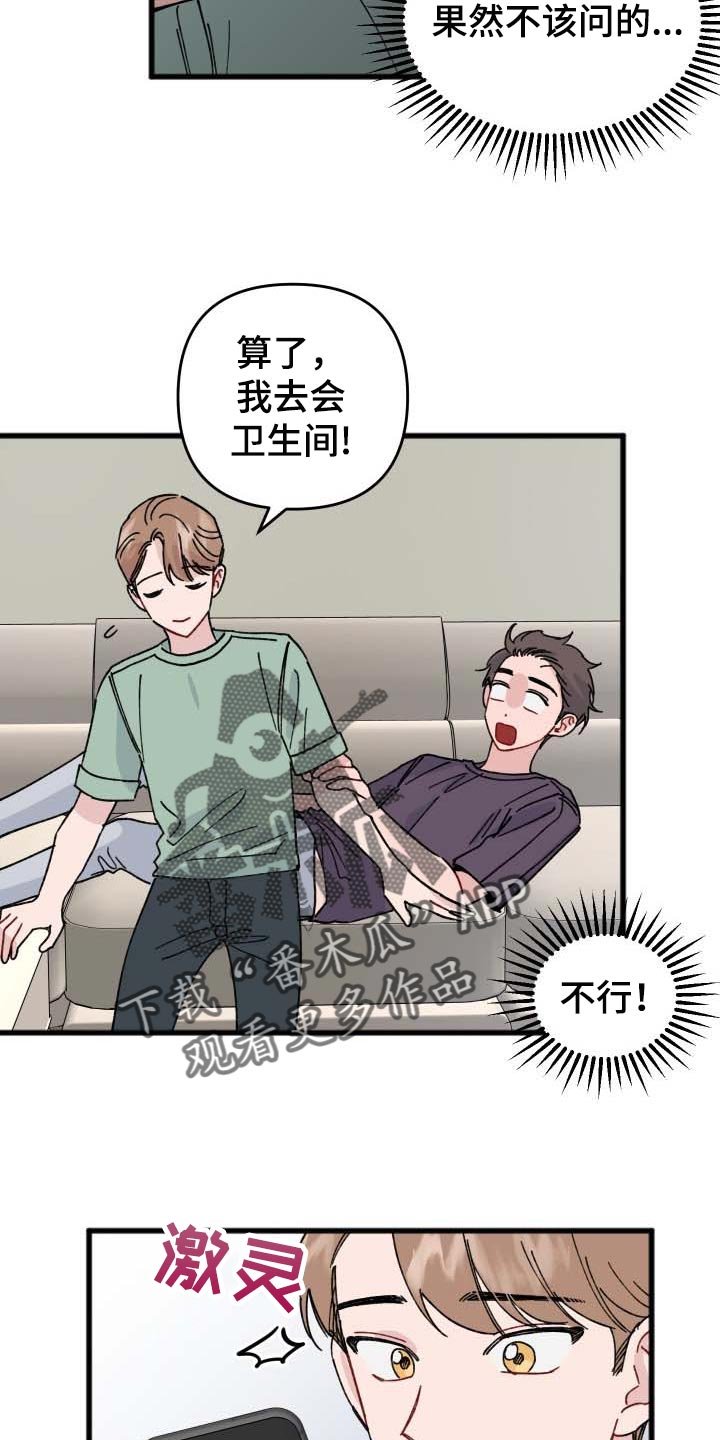 第38章：最佳情侣奖投票