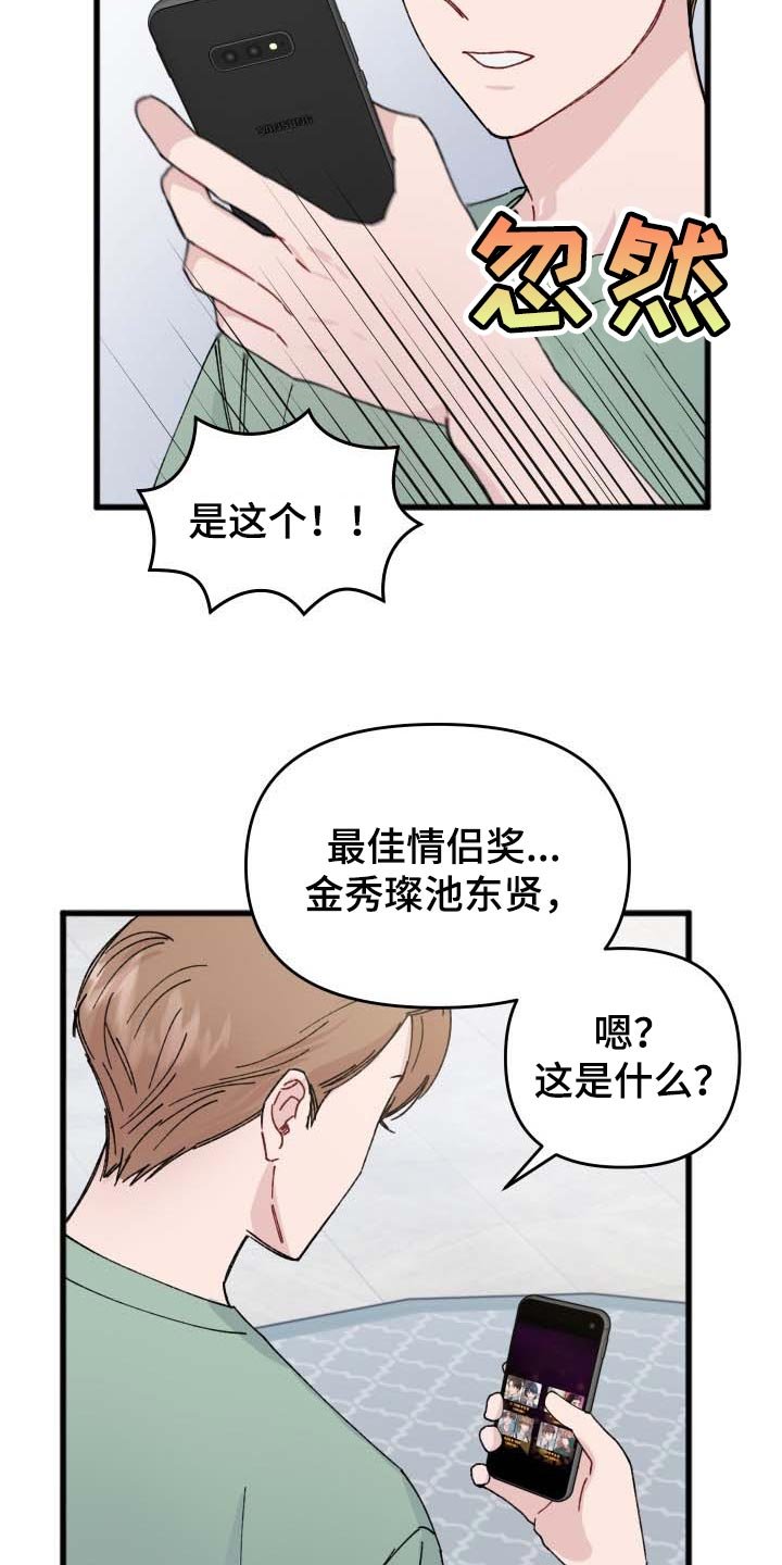 第38章：最佳情侣奖投票