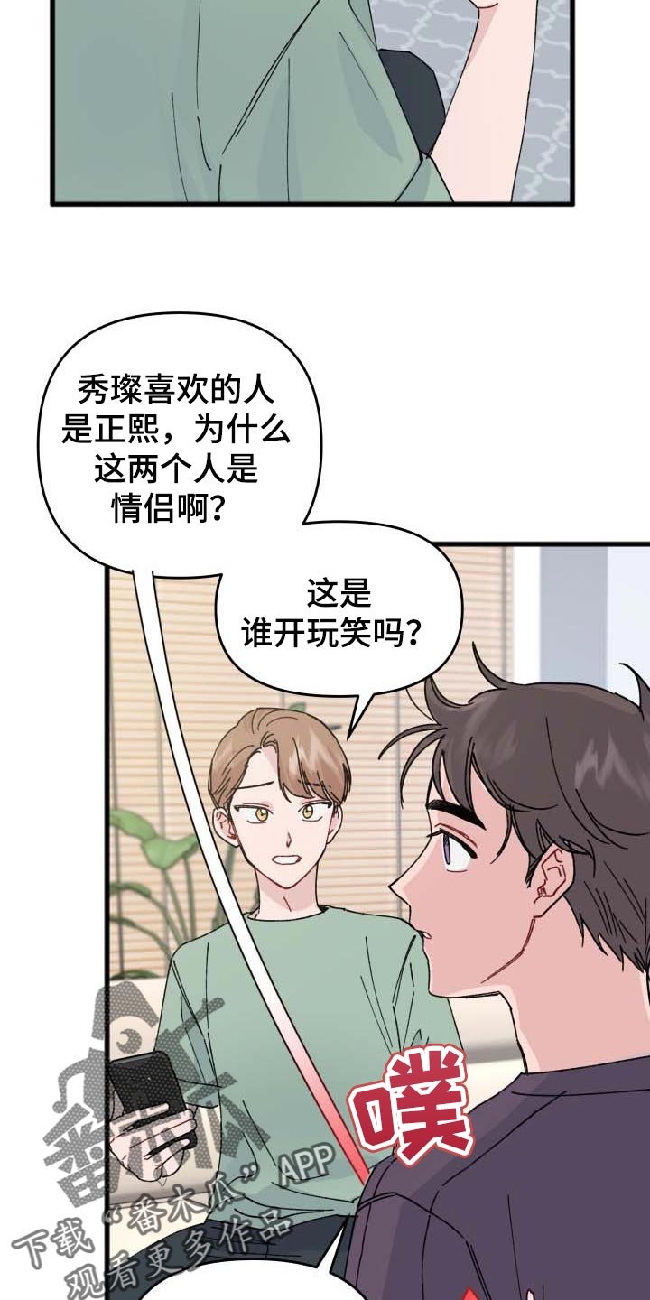 第38章：最佳情侣奖投票