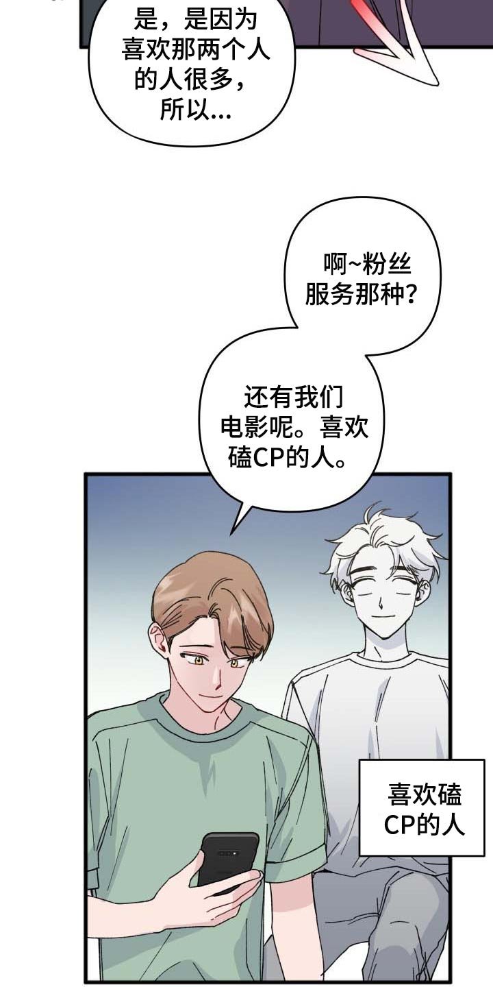 第38章：最佳情侣奖投票