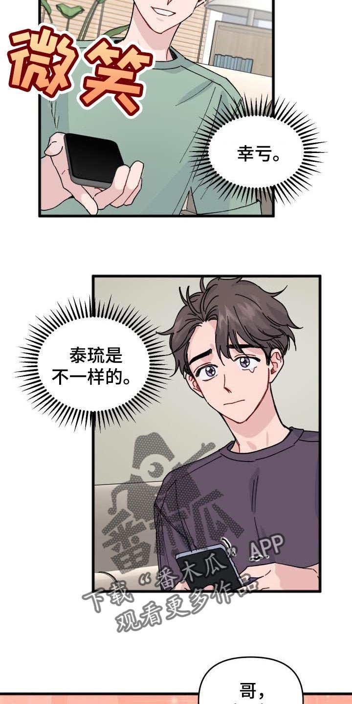 第38章：最佳情侣奖投票