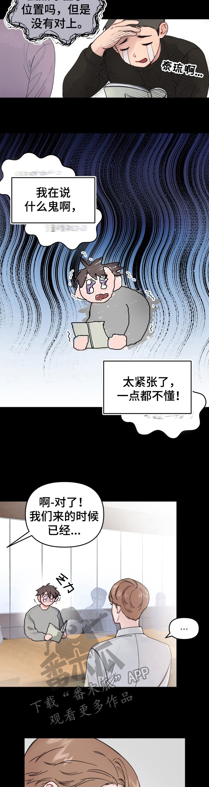 第4章：搞砸了