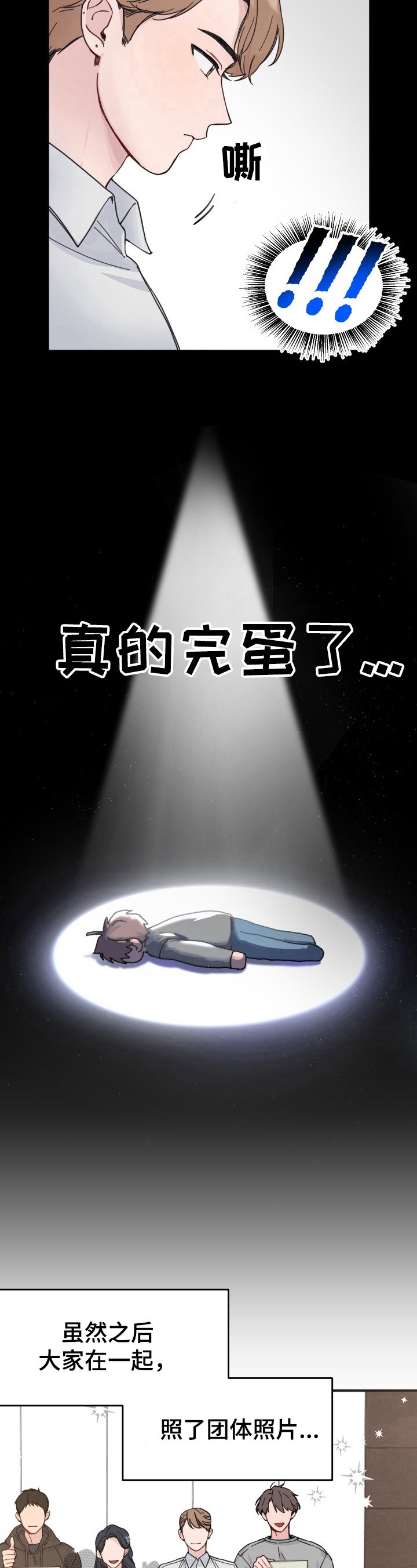 第4章：搞砸了