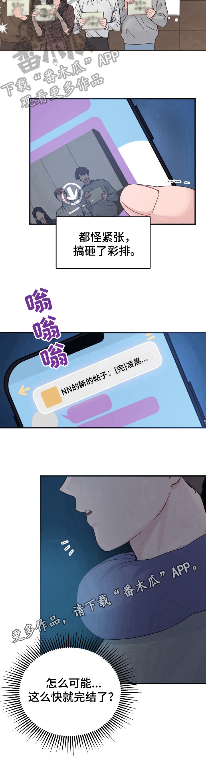 第4章：搞砸了