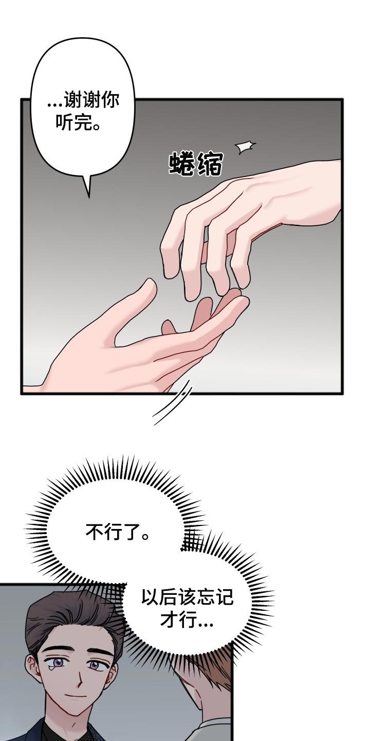 第46章：没有敞开心扉