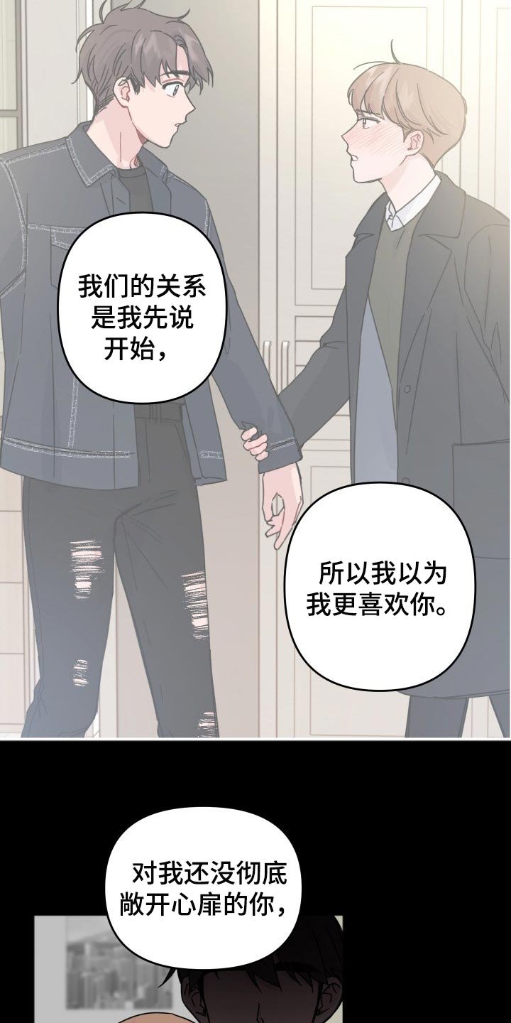 第46章：没有敞开心扉