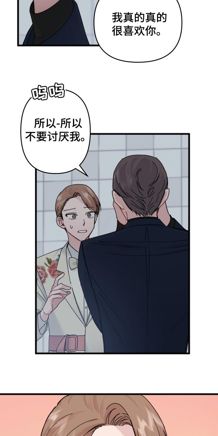 第47章：怎么可能讨厌你