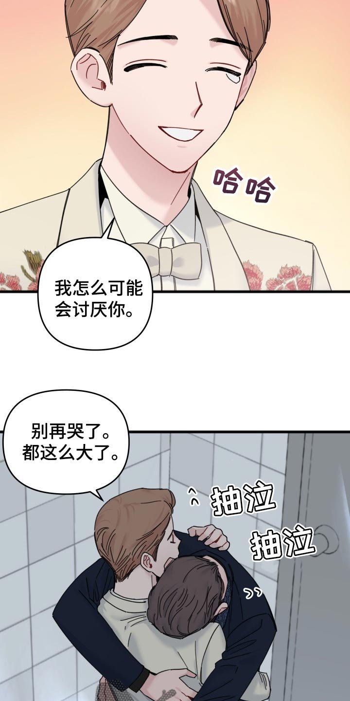 第47章：怎么可能讨厌你