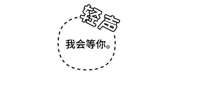 第50章：我会等你