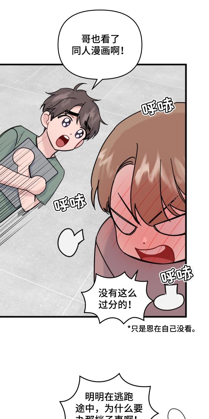 第51章：同人漫画