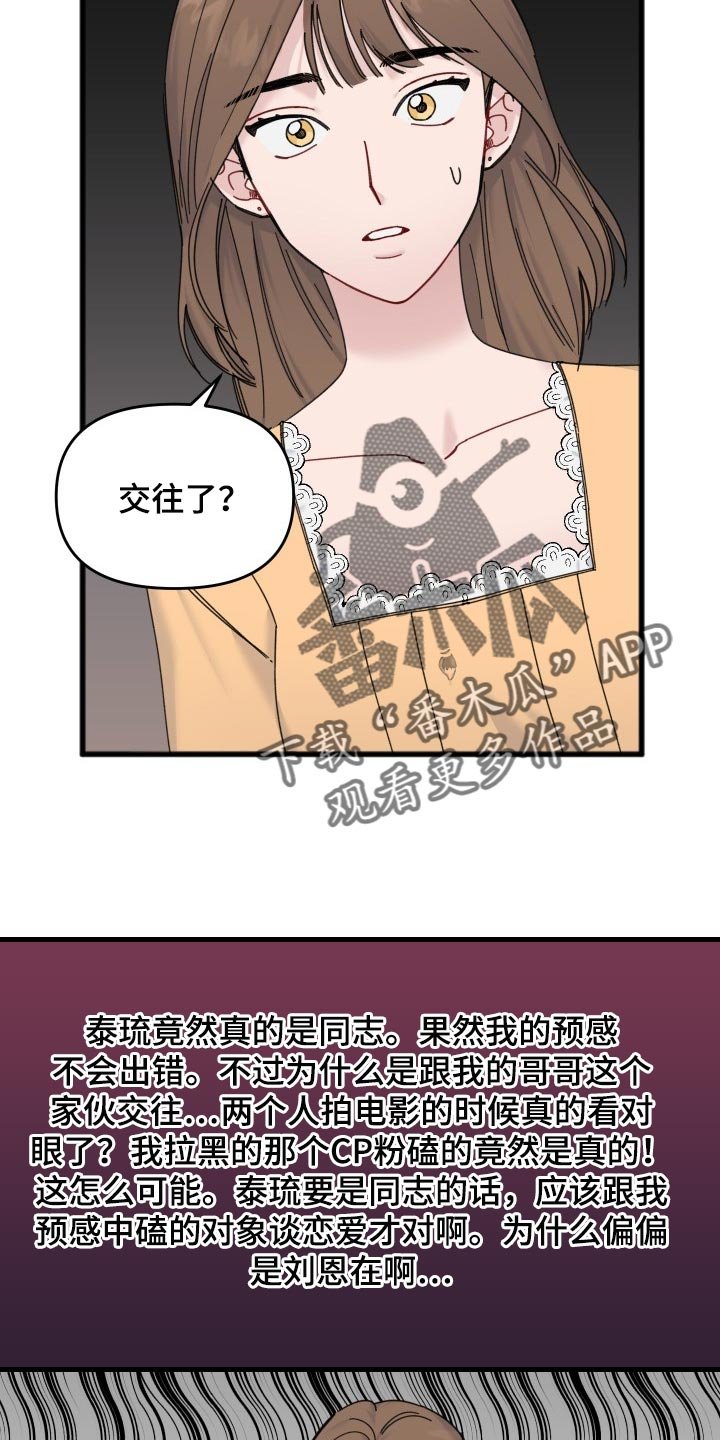 第53章：我的世界崩塌了
