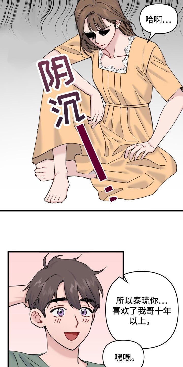 第53章：我的世界崩塌了