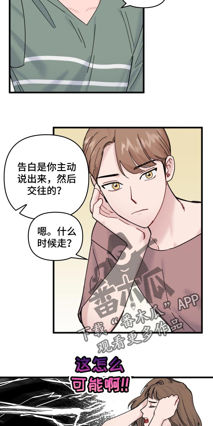 第53章：我的世界崩塌了