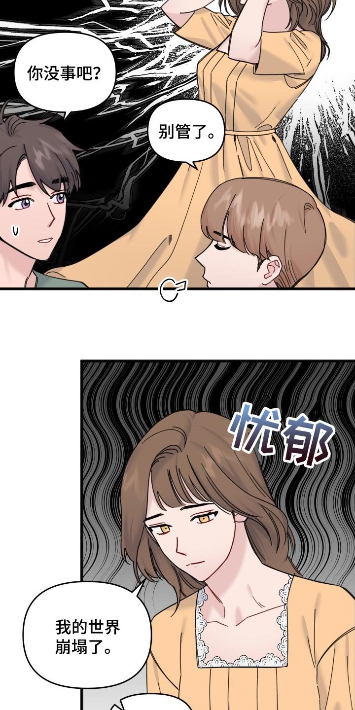 第53章：我的世界崩塌了