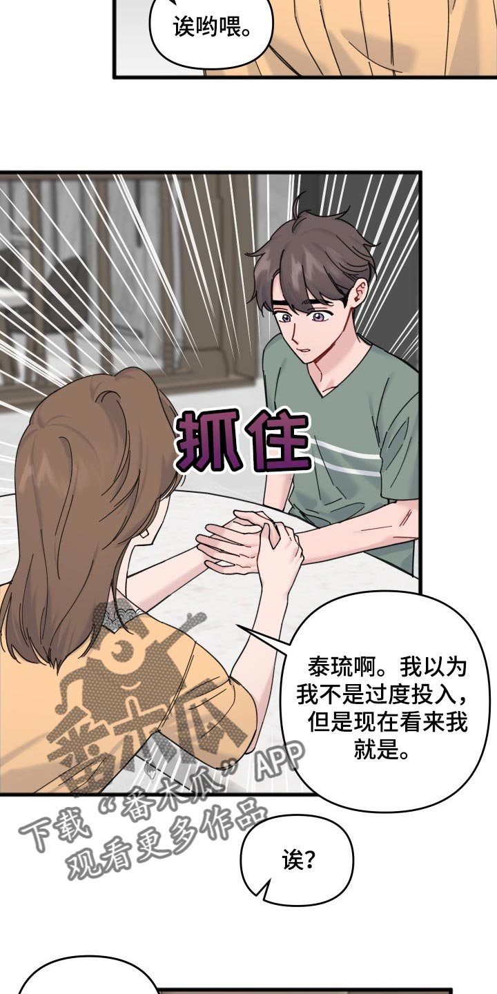 第53章：我的世界崩塌了