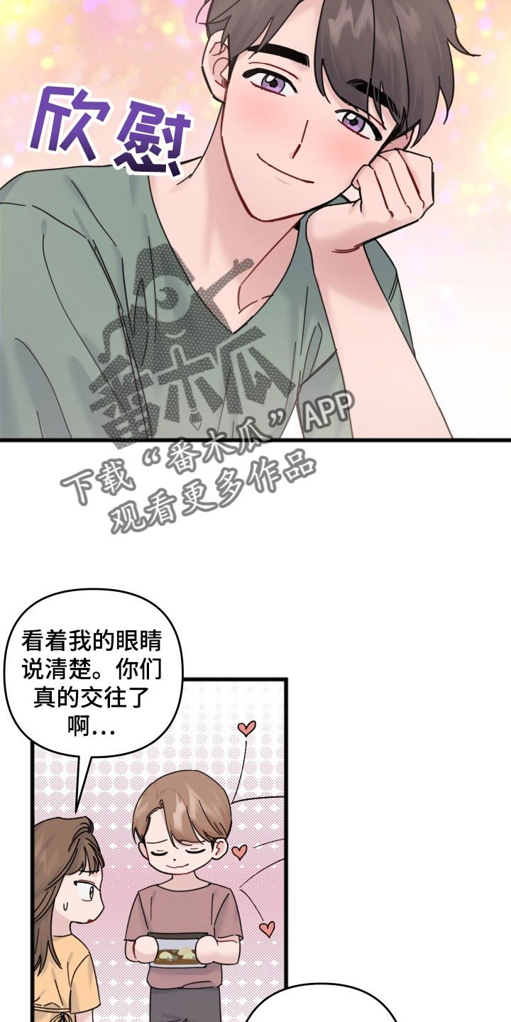 第54章：本命幸福就行