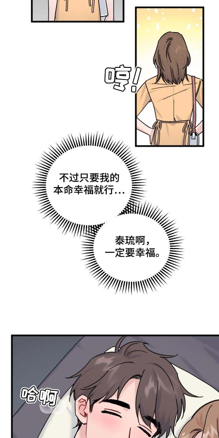 第54章：本命幸福就行