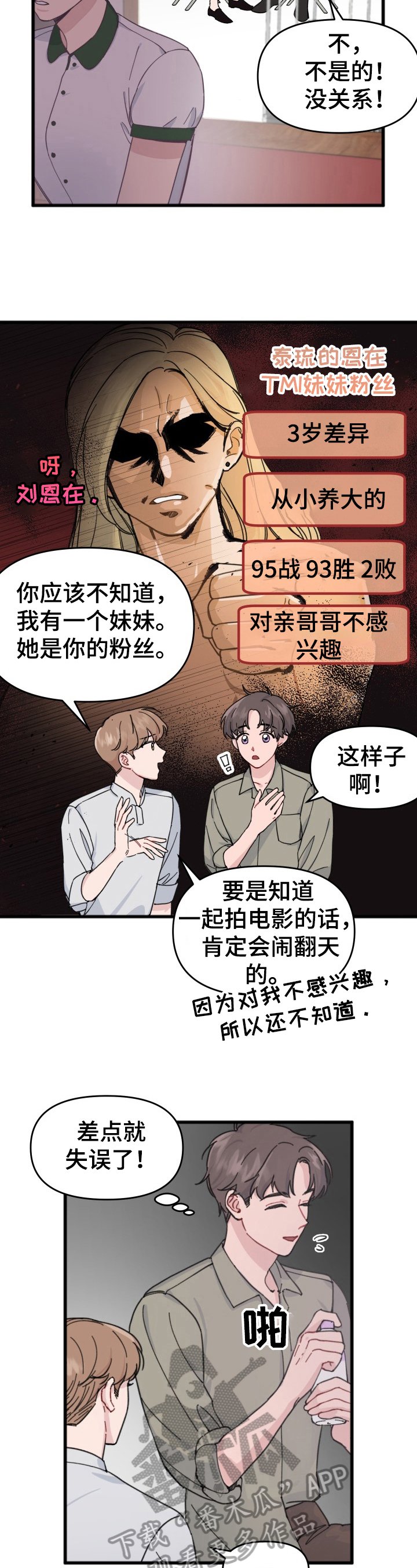 第8章：在意