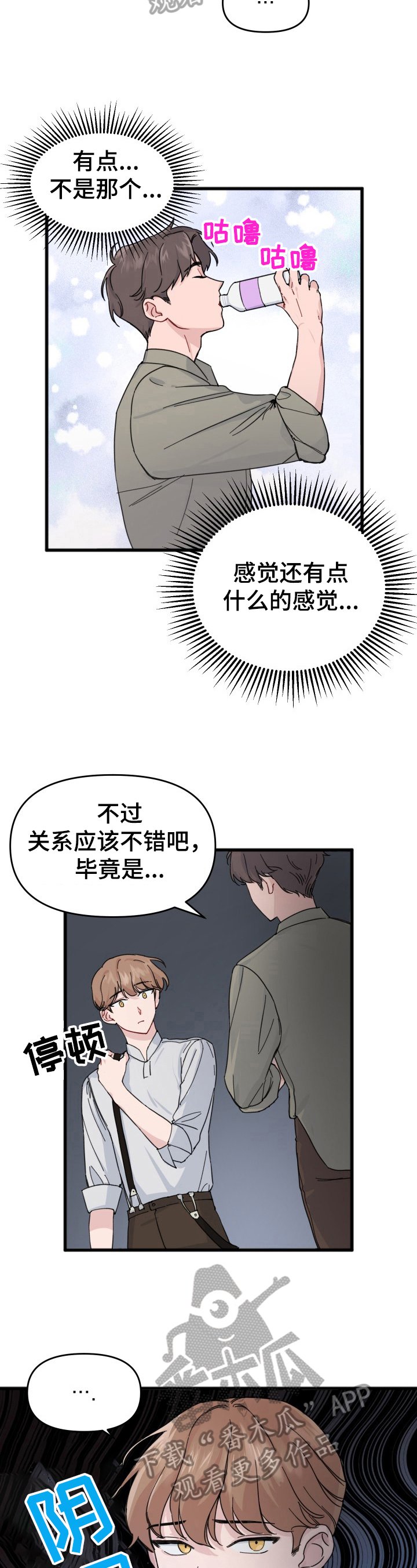 第8章：在意