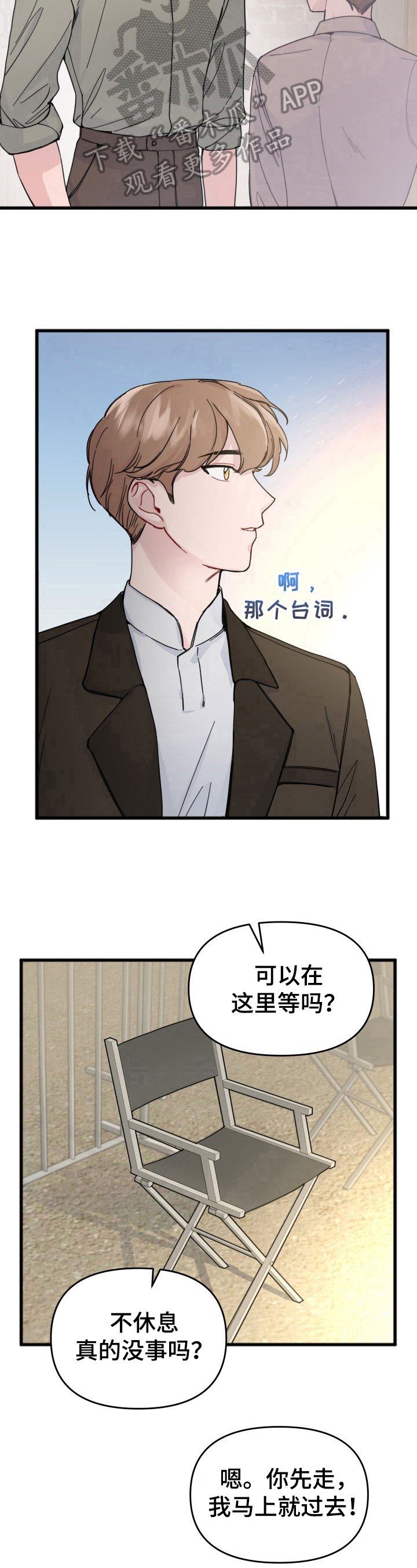 第8章：在意