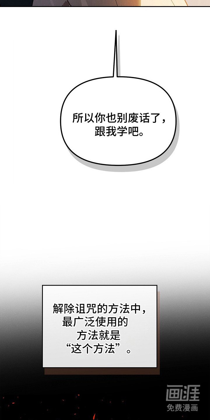 第4章：诅咒的解法