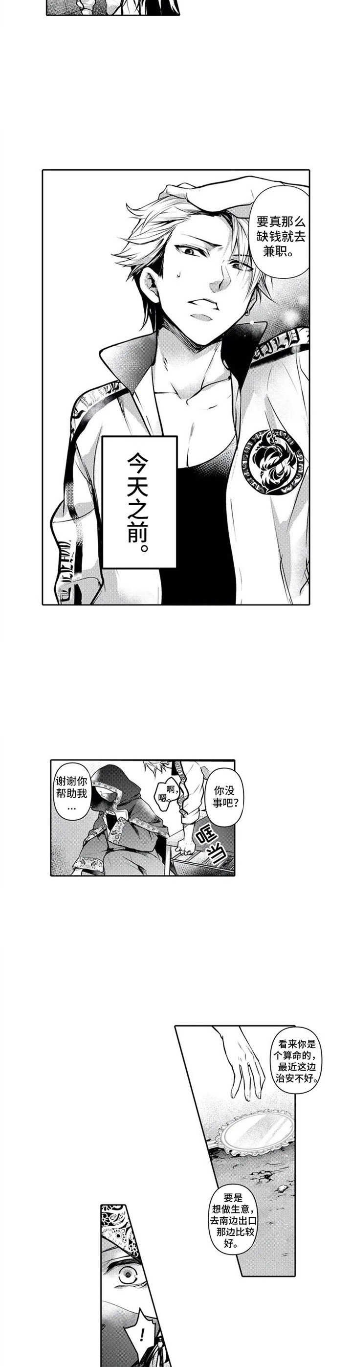 第1章：穿越