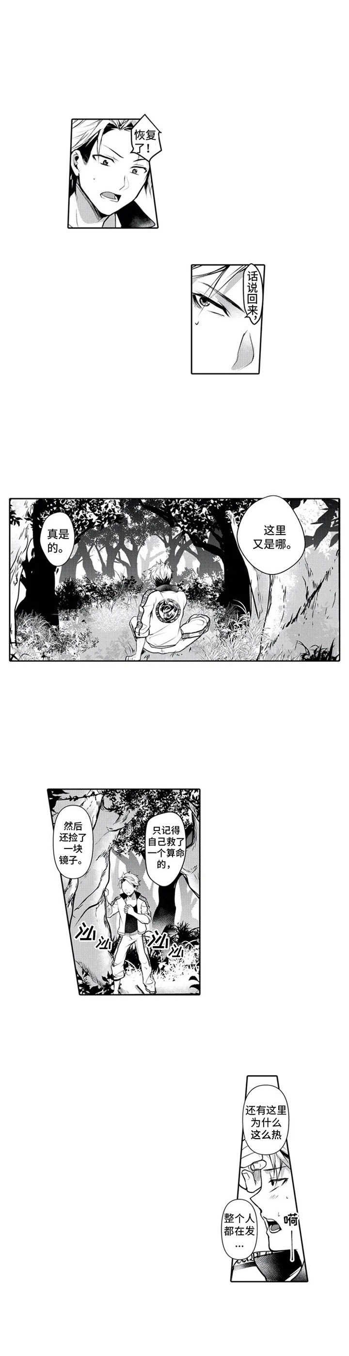 第1章：穿越