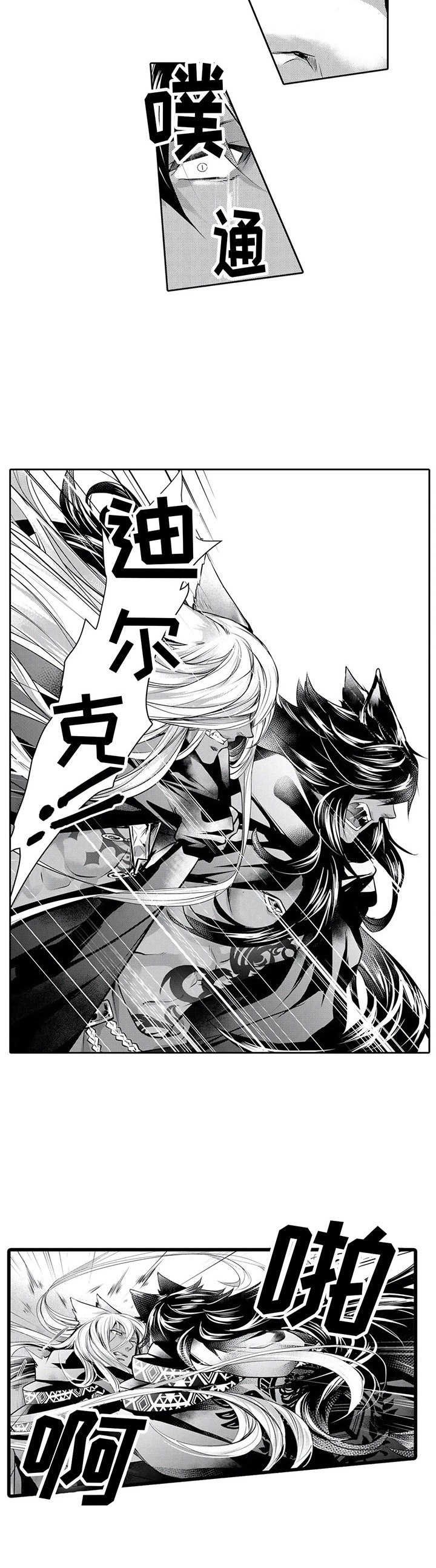 第16章：赶到