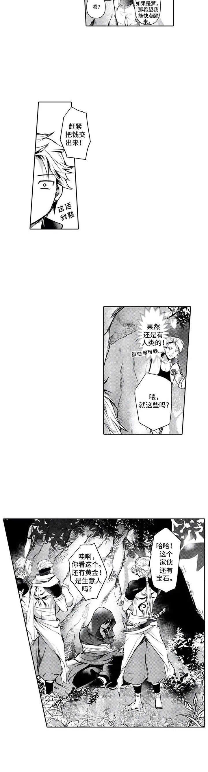 第2章：见义勇为