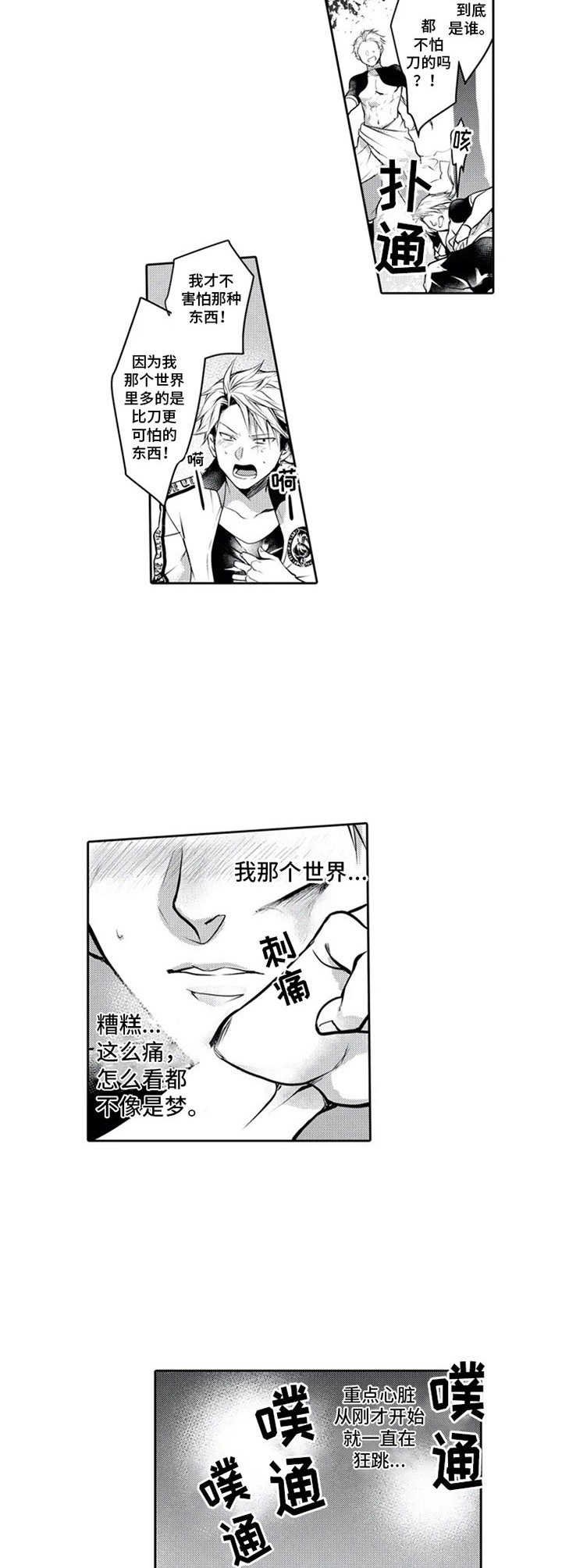 第2章：见义勇为