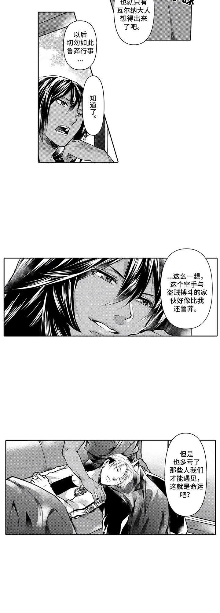第3章：命中伴侣