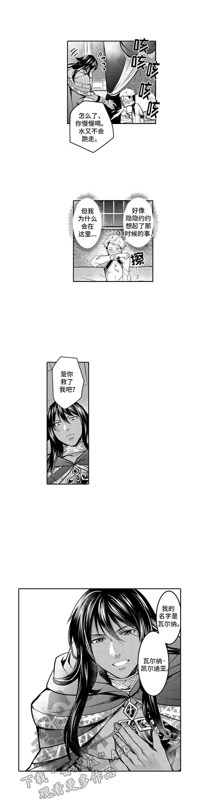 第4章：瓦尔纳