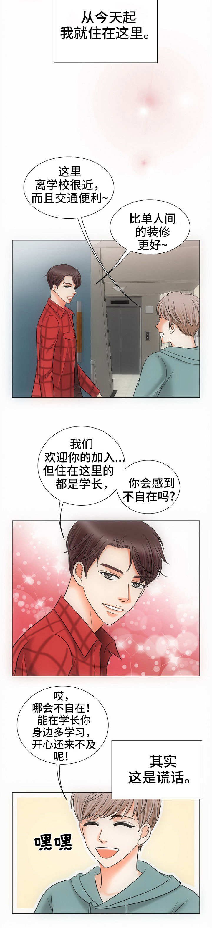 第1章：合租